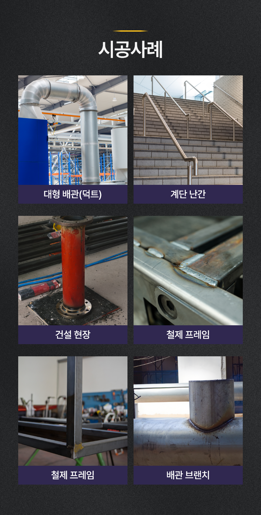 시공사례