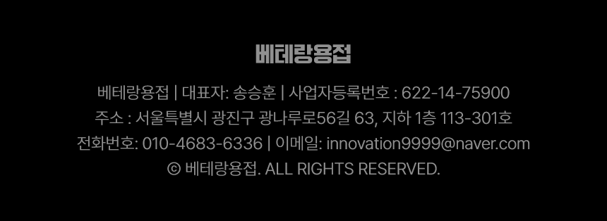 베테랑용접